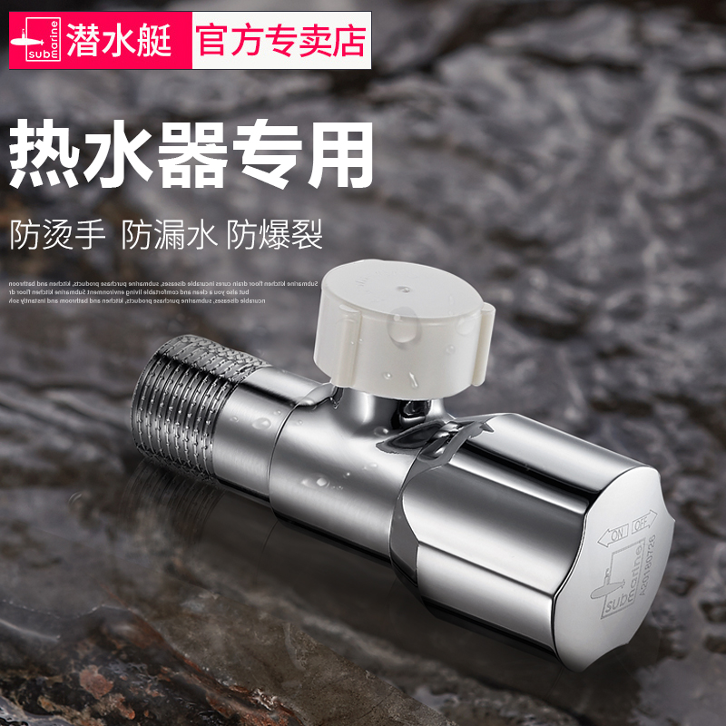 潜水艇黄铜加厚加长冷热水4/四分热水器专用三角阀门止水阀八字阀