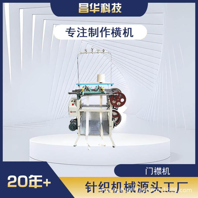 科技工厂天王虎牌门襟机扁带机带子机羊毛衫针织机