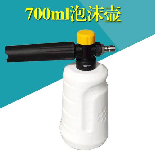 新款直销高压洗车泡沫壶700ml喷壶清洗机配件1/4快插水枪刷车泡沫