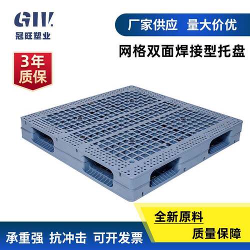 网格双面焊接塑料托盘叉车托盘塑料卡板全新料防潮板栈板塑胶垫板