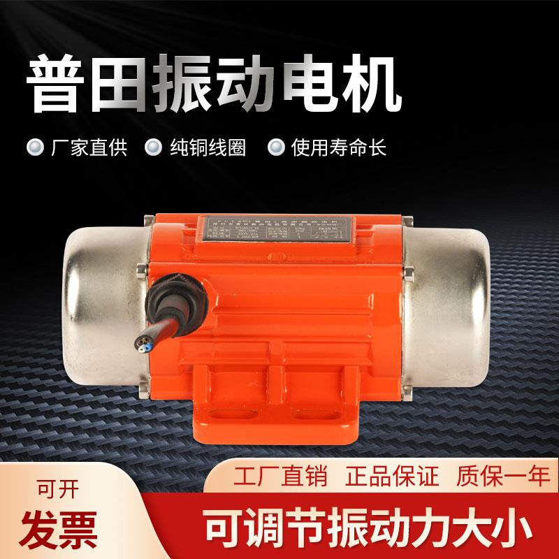 振动电机工业30W-120W一体机壳震动马达抹墙机下料220V380V振平尺