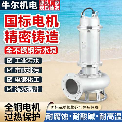 全不锈钢潜水排污泵200WQP250-20-22S四极电机大功率不锈钢潜水泵