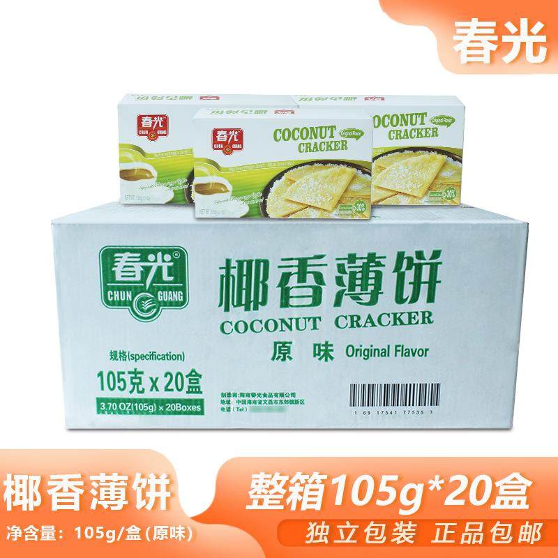 整箱春光椰香薄饼105g原味椰子薄脆饼干充饥休闲零食小吃海南特产,零食/坚果/特产,薄脆饼干,淘宝优惠券,粉丝福利购,淘宝优惠卷