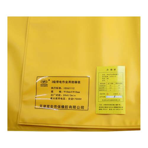 双安 20KV绝缘毯 二级带电作业用毯 EVA树脂电工毯