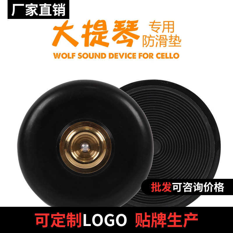 大提琴防滑垫金属内芯圆形防滑垫大提琴防滑板防滑带止滑垫琴托,乐器/吉他/钢琴/配件,其它乐器配件,淘宝优惠券,粉丝福利购,淘宝优惠卷