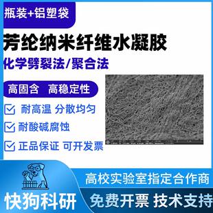 芳纶纳米纤维/对位/水凝胶气凝胶泡沫纸张薄膜纺织增强及隔膜涂料