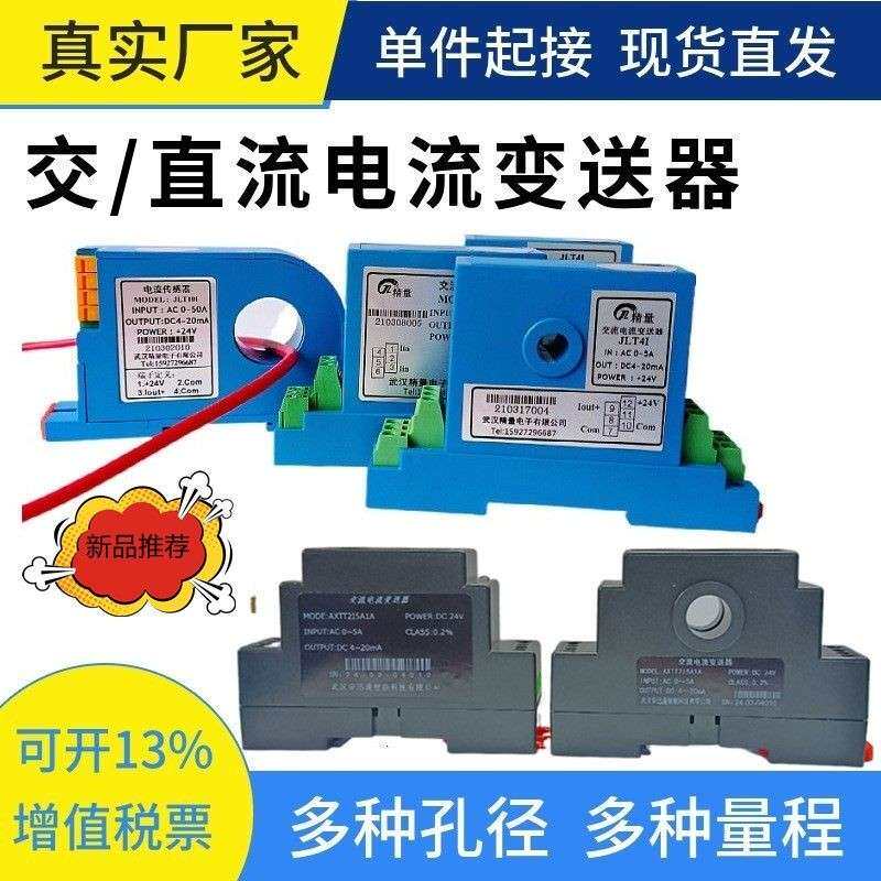 交流电流变送器0-5A转4-20mA模块电量电压直流霍尔感测器485/220v