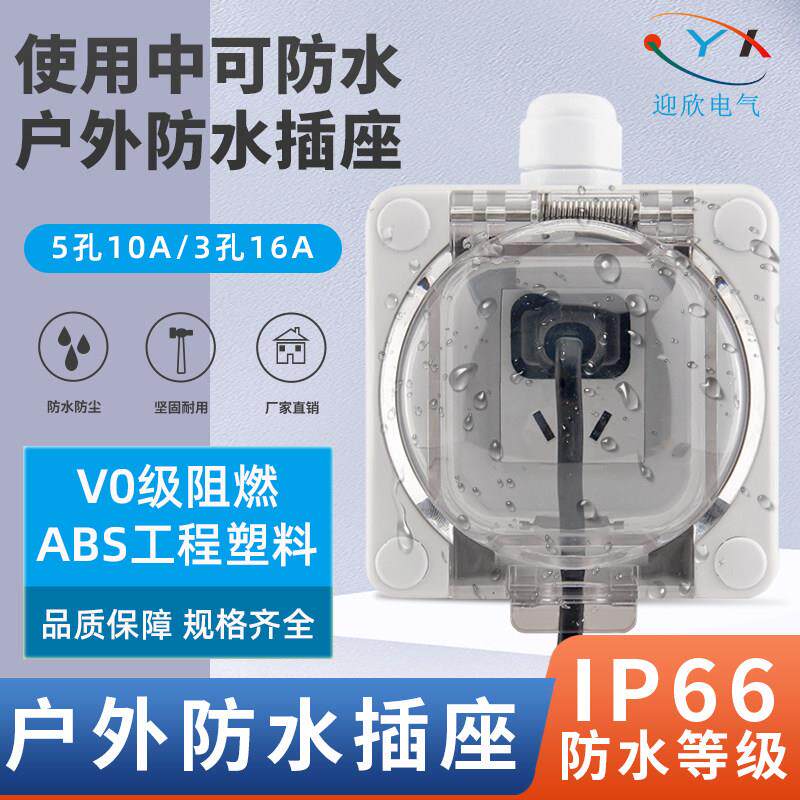 户外防水插座3孔5孔10a16a室外充电桩电源插排罩工业防雨插座明装