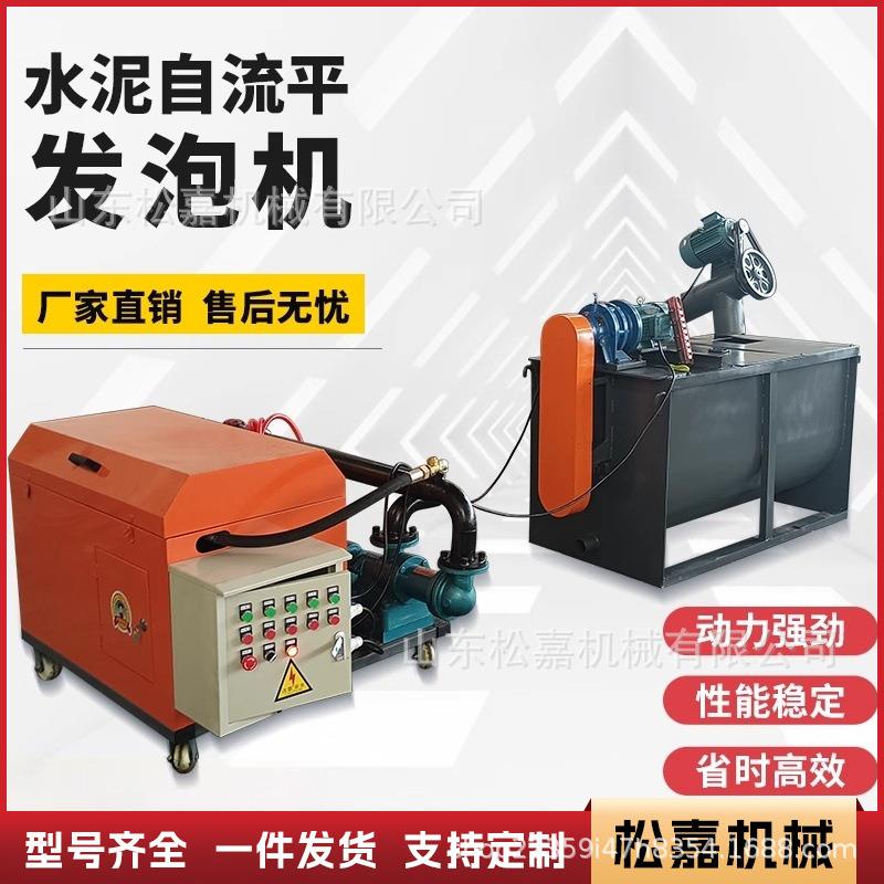 便携式水泥发泡机家用小型地暖回填路面填充找平混凝土水泥泡沫机