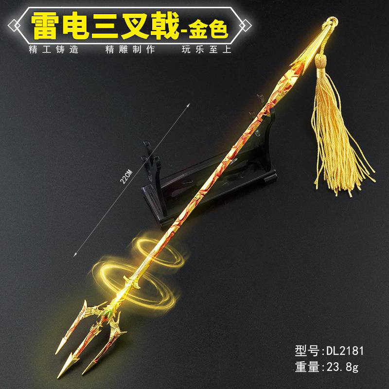 DL唐三大陆22厘米雷电三叉戟全合金全金属学生玩具模型摆设品钥匙