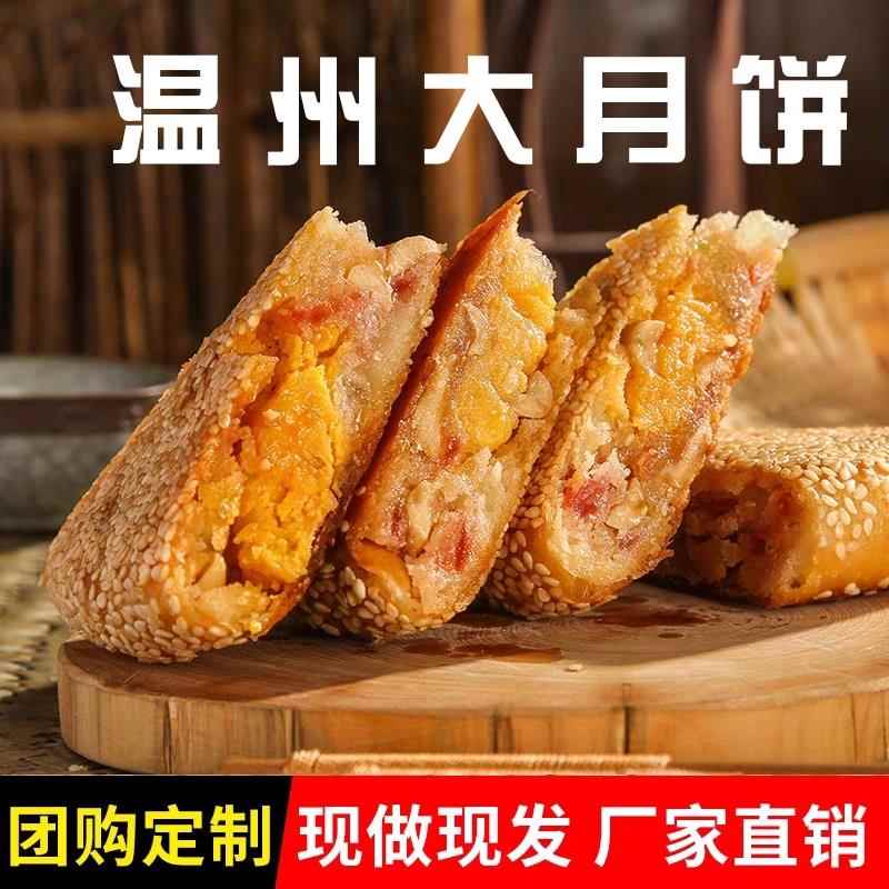桥墩镇大月饼鲜肉蛋黄温州特产中秋礼盒散装酥皮手工传统老式五仁