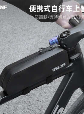 ESLNF公路自行车上管包山地单车防水大容量前梁包骑行包装备配件