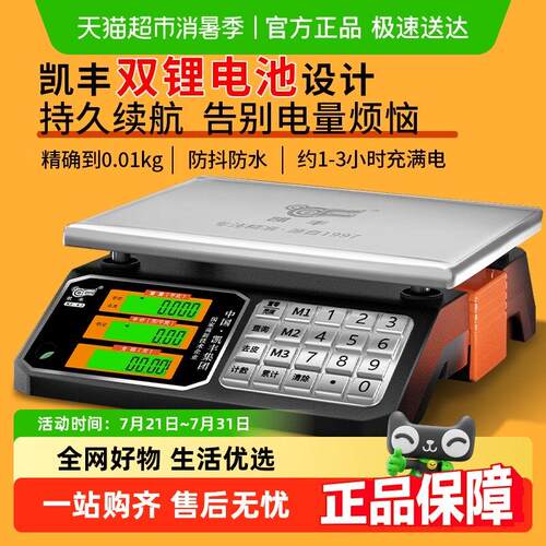 凯丰电子秤2025新款商用摆摊小型精准克数称重计数秤台秤