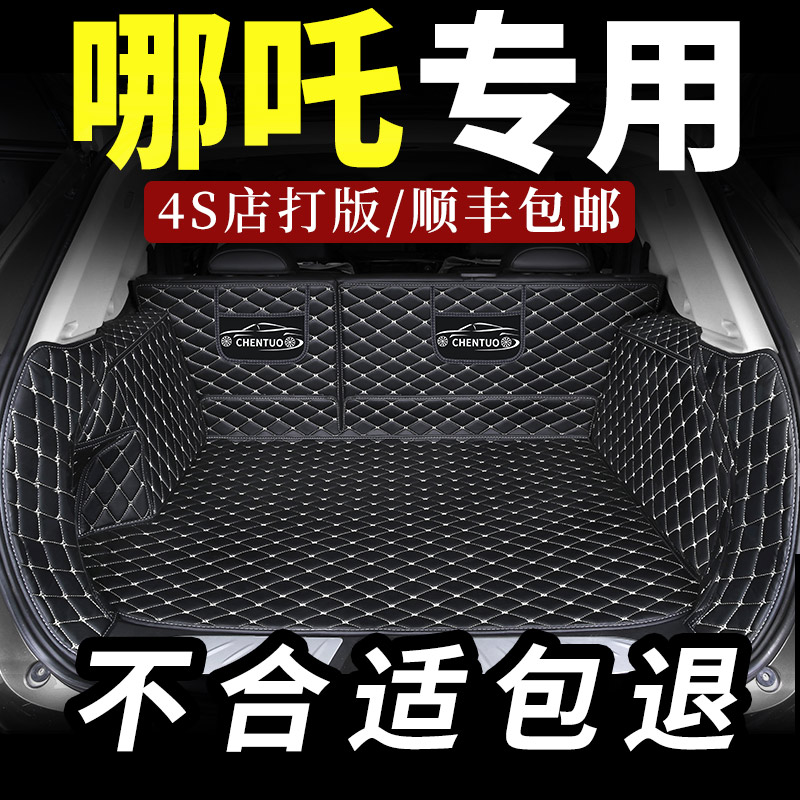 合众哪吒汽车后备箱垫尾箱垫全包围哪咤V专用U内饰UPro装饰n01 车