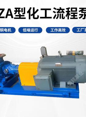 ZA型化工流程泵 卧式单级单吸悬臂式流程泵化工泵 高温高压离心泵