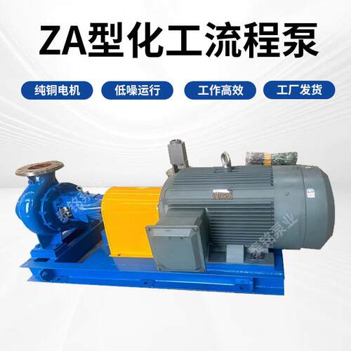 ZA型化工流程泵卧式单级单吸悬臂式流程泵化工泵高温高压离心泵