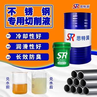 水溶性切削液不锈钢切削液微乳化油防锈切削液 加工中心切削油液