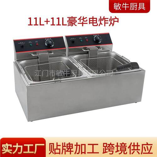 敏牛11L+11L油炸锅商用电炸炉油条机炸薯条双缸炸机商用电热