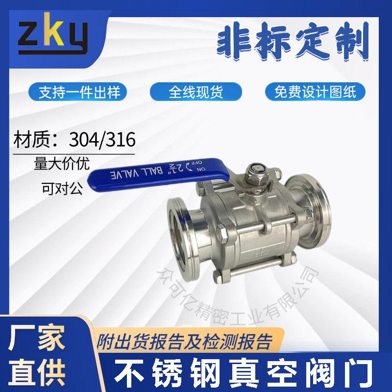 ISO63不锈钢手动快装高真空球阀KF16卡盘国标阀门管件法兰腔体加