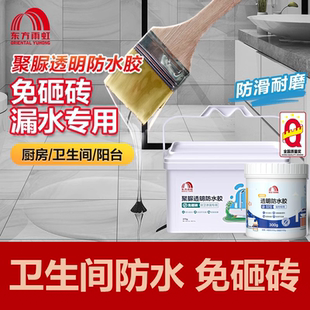 雨虹防水透明胶聚脲防水涂料免砸砖补漏卫生间防漏补漏渗透剂