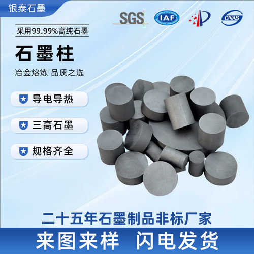 石墨厂家定制石墨圆柱生产润滑石墨模具批发高纯耐磨抗压石墨柱