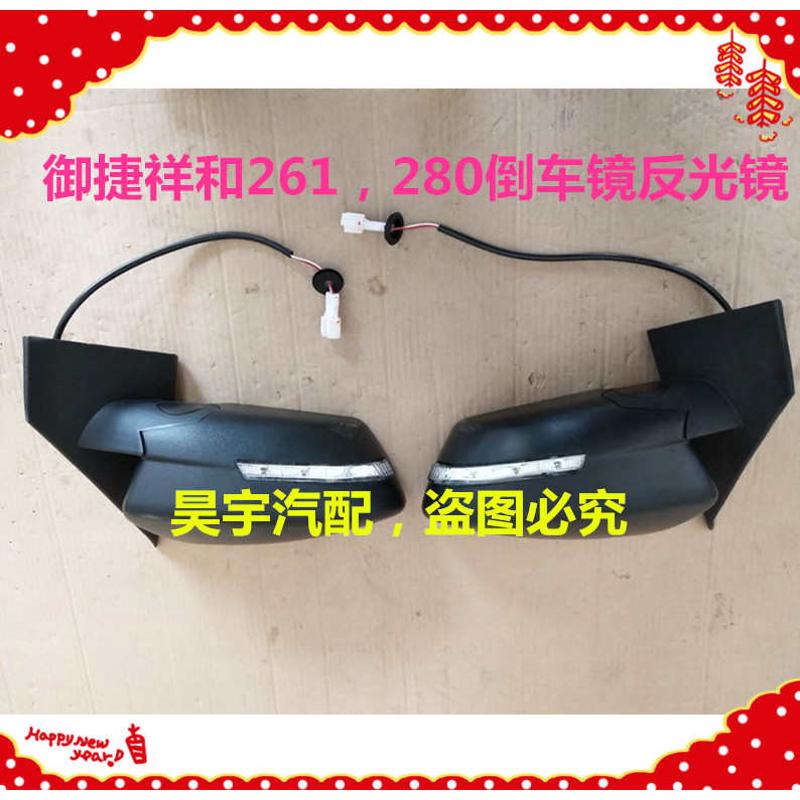 适用于御捷祥和280反光镜倒车镜后视镜外视镜御捷280倒车镜反光