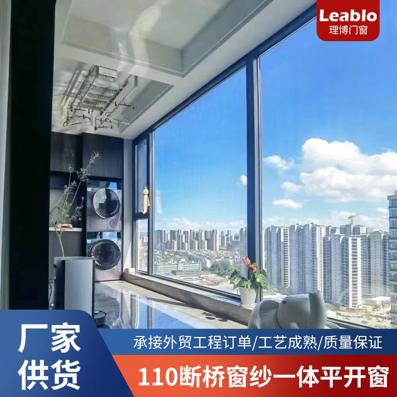 110断桥窗纱一体平开窗极窄断桥铝门窗阳台隔音铝合金落地玻璃窗