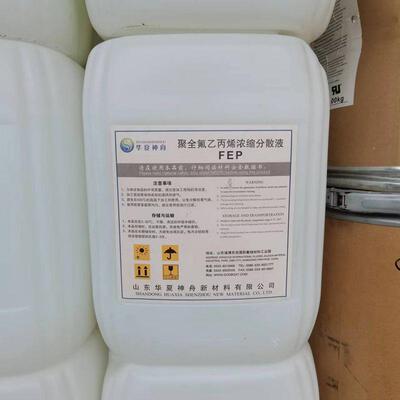 FEP 华夏神舟 DS-603A/B/C低摩 耐腐蚀 耐高温 耐化学性 绝缘涂层