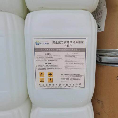 FEP 华夏神舟 DS-603A/B/C低摩 耐腐蚀 耐高温 耐化学性 绝缘涂层