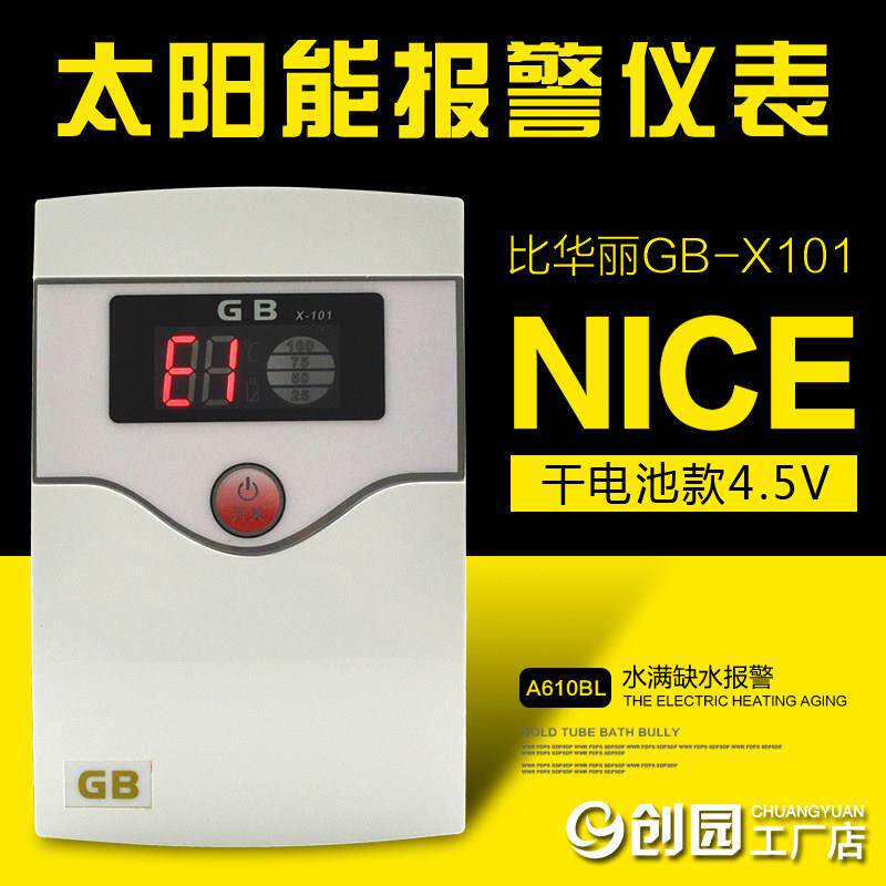 太阳能热水器控制器比华丽X-101水温水位显示屏水满缺水报警仪表