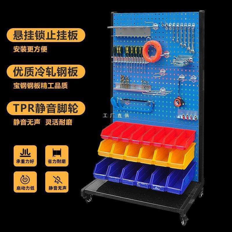 工具物料架双面移动整理架方孔挂板零件盒螺丝收纳架五金工具架子