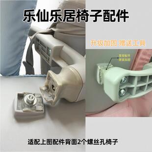 乐仙乐居椅子配件创想儿童学习椅靠背连接件原装升级加固送工具