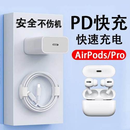 适用苹果AirPodsPro蓝牙耳机充电器线pd20w 5w闪充AirPods1/2/3/4代插头快充数据线12w快速充电套装
