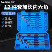 羽拓12件内六角S2合金钢加长六角扳手单个组合套装 多功能螺丝刀