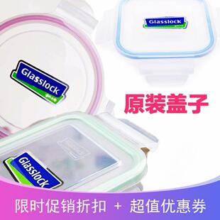韩国三光云彩GLASSLOCK玻璃保鲜盒盖子饭盒配件保鲜盖便当盒RP518
