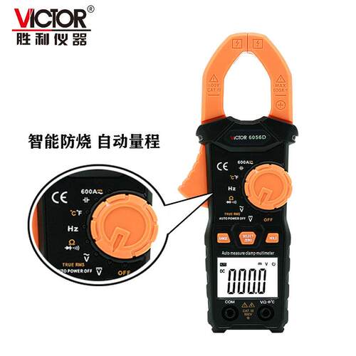 胜利仪器数字钳形表VC6056D 交直流钳形表 钳形电流表钳型万用表