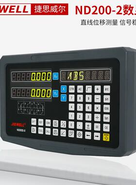 JIEWELL数显表ND200-2轴3轴通用铣床车床火花机磁栅表面表数显