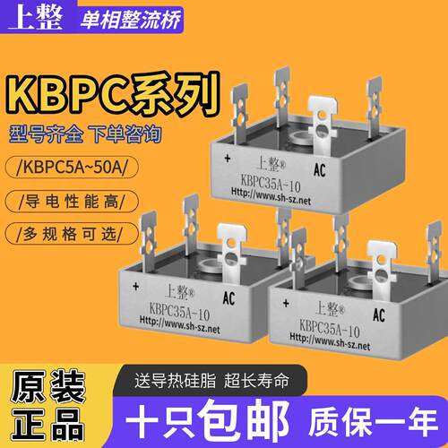 上海上整单相整流器整流桥KBPC2510/3010/2510/5010/1010/1510 A