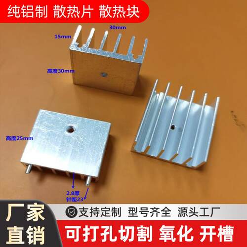 铝挤型材料30*15*30铝TO-220电子散热器散热片整流桥堆片管铝散热