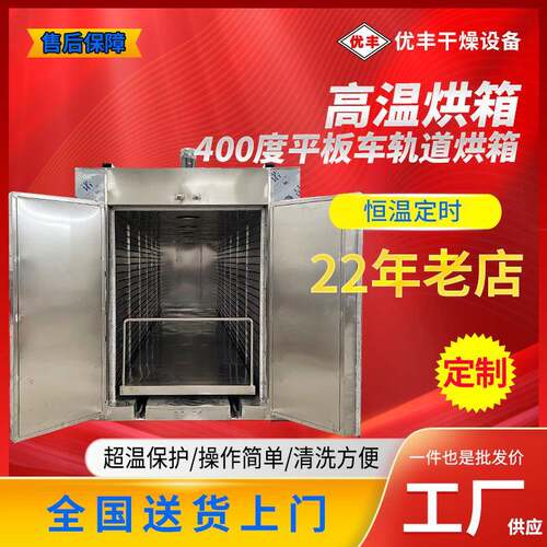 热风循环烘箱400度高温烘箱平板车轨道电机烘干箱大型工业干燥箱