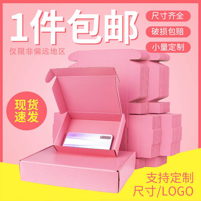粉色飞机盒 3层瓦楞纸包装化妆品服装快递打包运输小纸盒纸箱