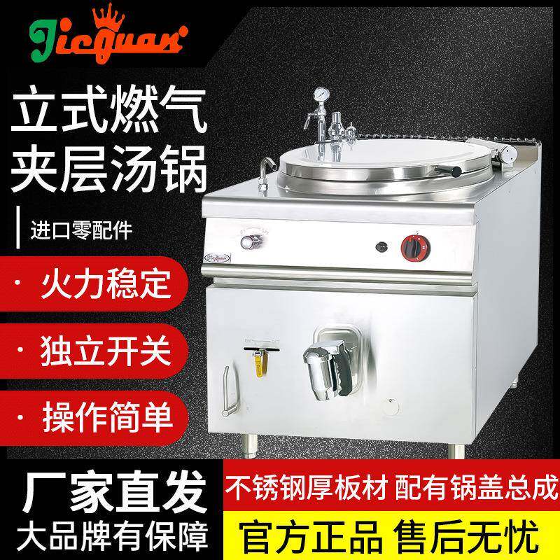 杰冠GH-981立式燃气夹层汤锅GH-781餐饮店专用汤炉商用不锈钢薯条