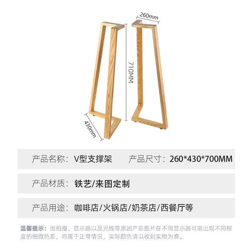 创意属艺木纹VV型脚型支配撑架简约铁家用实木桌腿办公桌脚五金金