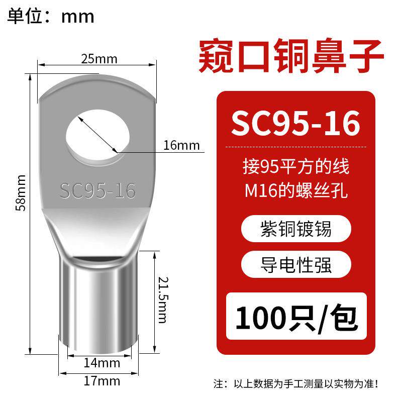 SC窥口铜线鼻 SC95-16（10只）紫铜接线端子镀锡铜鼻子铜线耳