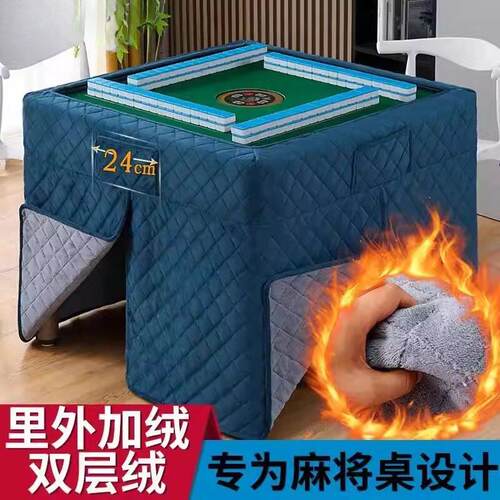全自动麻将机烤火罩2024新款麻将桌取暖罩正方形桌布围罩套加厚