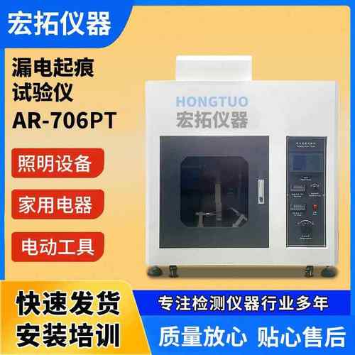 漏电起痕试验机箱耐电痕化指数测试仪绝缘材料电器漏电起痕试验仪