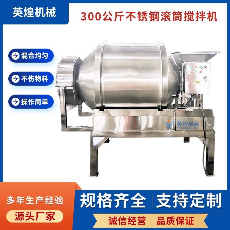 不锈钢滚筒搅拌机 卧式海鲜原料拌料机 小型凉菜混合机
