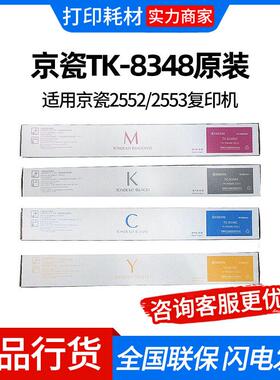 京瓷TK-8348原装墨盒硒鼓墨粉碳粉适用京瓷2552/2553复印机