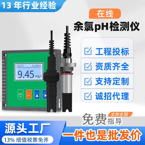 在线余氯ph计酸度计传感器ORP检测仪电极探头工业ph值控制器智能