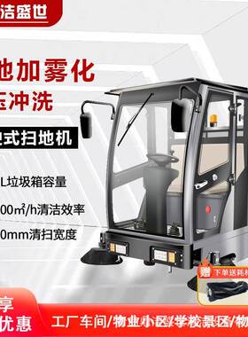 驾驶式扫地机驾驶清扫物业园区DJ2000ZPQ清扫车扫地车
